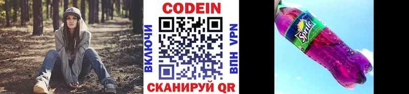 кракен ССЫЛКА  Ковылкино  Кодеин напиток Lean (лин) 